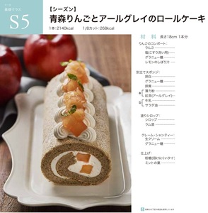 ★　ＡＢＣクッキング　「　Ｓ５,青森りんごとアールグレイのロールケーキ　」　★