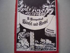 ●ヴォーカルスコア ～ フンパーディンク：オペラ【ヘンゼルとグレーテル】