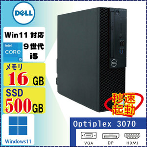 Windows11搭載 DELL Optiplex 3070 SFF Core i5 9500 3GHz 16GB SSD500GB Win11 Pro 64Bit [1601]