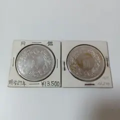 1-384 一圓銀貨 大日本 明治 銀貨 メダル