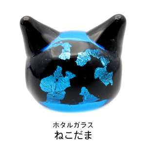 ホタルガラス ねこ ビーズ 1粒 パーツ 猫 ネコ 制作 粒売り手芸 ブルー 青色 トンボ玉 とんぼ玉 招き猫 沖縄 お土産 にゃんこ 可愛い