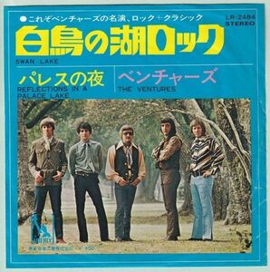 The Ventures - Swan Lake / Reflections In A Palace Lake ベンチャーズ - 白鳥の湖ロック / パレスの夜 LR-2484 国内盤 シングル盤