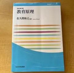 ZG DC 教育原理 改訂第2版 KJ BD