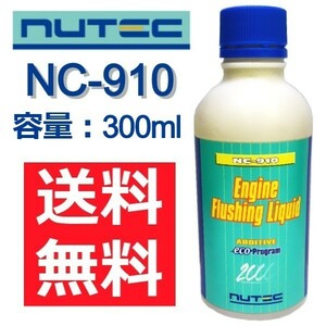 NUTEC NC-910 300ml Engine Flushing Liquid 回復 フラッシングリキッド 特殊洗浄成分　中古車にも♪