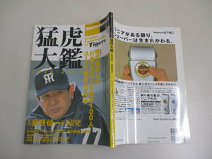 A01 スポーツ・スピリット21 No.5 猛虎大鑑1936‐2002 平成14年5月25日発行 ベースボール・マガジン社