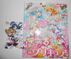 HUGっと！プリキュア アニメージュ特別増刊号★東映アニメーションオンラインショップ限定・特典イラストカード付★2019年1月号増刊