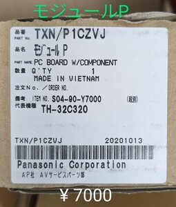 パナソニックTV 交換部品 TH32C320 モジュールP