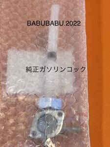 純正フューエルコックASSY　CB250T CB250N CB400T　ホーク系