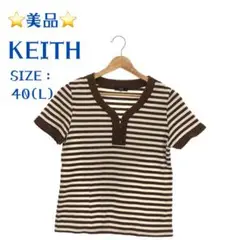 【美品】KEITH キース Tシャツ 半袖 Vネック ボーダー ブラウン 40