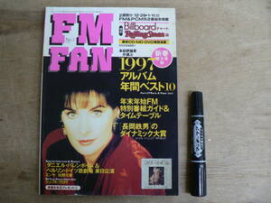 雑誌 FM FAN ファン 1998年 No.2 共同通信社/長岡鉄男 ダニエル・バレンボイム エンヤ 佐野元春 シェリル・クロウ