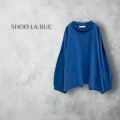 【SHOO LA RUE シューラルー 】　スウェット　トレーナー　ゆったり