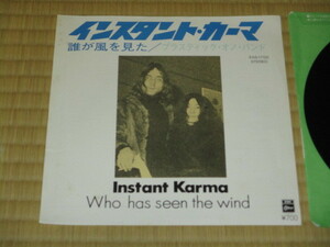 ジョン・レノン JOHN LENNON インスタント・カーマ INSTANT KARMA c/w 小野洋子 誰が風を見た EP プラスティック・オノ・バンド ビートルズ