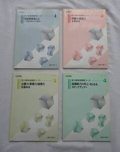 2011年版/実力管理者基礎コース/4冊セット/送料無料/管理職/マネジメント/日本能率協会マネジメントセンター/指導/育成/堅社員/組織/企画