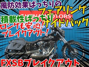 ■『免許取得10万円応援キャンペーン』12月末まで！！■日本全国デポデポ間送料無料！ハーレー FXSBブレイクアウト 1690cc A0082 車体