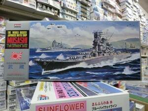 アリイ　1/600　GREAT SHIPS　2　旧日本海軍　武蔵