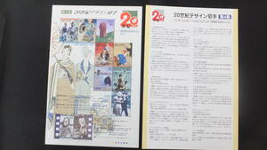 ☆20世紀デザイン切手　第4集　「箱根駅伝始まる」から　解説書あり　未使用切手　平成11.12.22