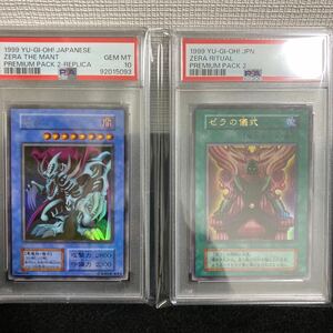 遊戯王【完美品　PSA10】ゼラ　初期　ウルトラレア 鑑定品　プレミアムパック2 ★1円スタート★