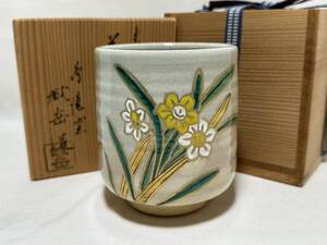 ・　茶碗 【TY544 橋本城岳 鳴滝窯 色絵水仙文 筒茶碗 抹茶茶碗 茶道具 江戸 明治 大正 昭和 骨董品 時代物 茶道 香道 お茶 煎茶 レトロ 】