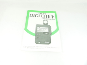 M160☆中古説明書★オリジナル★セコニック DIGI LITE L-328 使用説明書