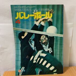 バレーボール　1975年　4月号