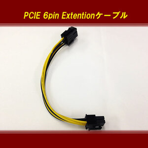 【D0009】【即決】 PCIE ☆ 6pin Extentionケーブル