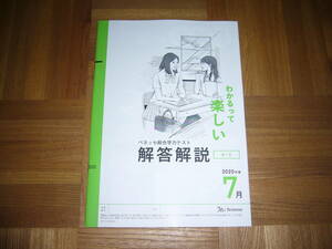 ★ 2020年度　2020年　7月　高1　進研模試　ベネッセ総合学力テスト　解答解説冊子のみ！　高1生　高校1年　高一