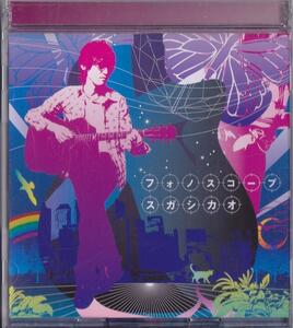 スガシカオ / フォノスコープ /中古CD＋DVD!!63428//