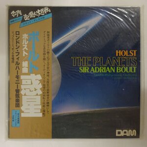 11209927;【未開封！国内DAM/マニアを追い越せ！大作戦/45RPM/2LP】ボールト ホルスト/惑星