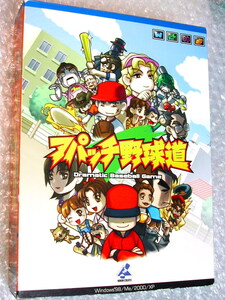 神ゲー傑作シミュレーションPCゲーム!!/アパッチ野球道+野球道4/超楽しい!!/高校野球道2EX Girl’s ベストプレープロ野球