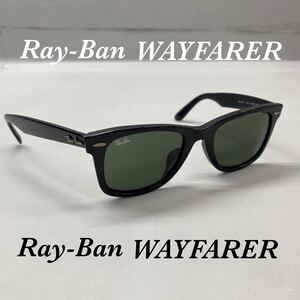 SU■③ Ray-Ban レイバン サングラス WAYFARER RB2140-F 901 52□22 3N ウェイファーラー 黒 ブラック 黒縁 イタリア製 グラサン 中古品