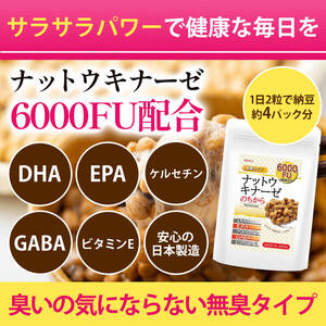 ナットウキナーゼのちから 【6000FU】 DHA EPA ケルセチン GABA ビタミンE 配合 納豆キナーゼ サプリ 日本GMP工場製