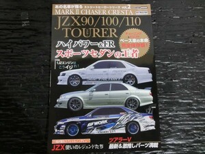 T【E6-03】【送料無料】あの名車が蘇るストリートヒーローシリーズ vol.2 JZX90・100・110/雑誌/※擦れ傷有り