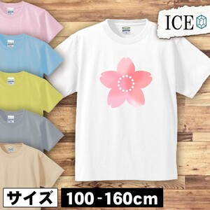 桜の花 キッズ 半袖 Tシャツ 男の子 女の子 ボーイズ ガールズ プリント 綿 おもしろ 面白い ゆるい トップス ジュニア かわいい100 110 12