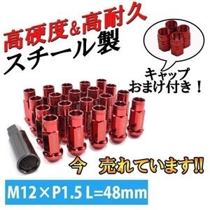 貫通 ホイールナット スチール レッド 赤 20個 M12 P1.5 48mm ロング ナット トヨタ ホンダ マツダ 三菱 ダイハツ ヴォクシー プリウス