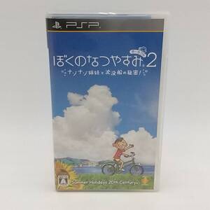 G454 PSPソフト【動作確認済み】ぼくのなつやすみポータブル2 ナゾナゾ姉妹と沈没船の秘密! ソニー プレイステーションポータブルソフト