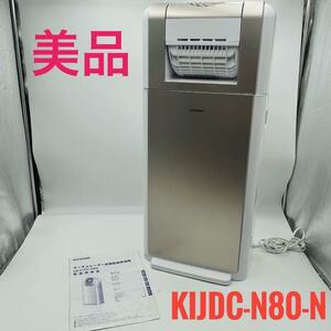 【美品】サーキュレーター 衣類乾燥機 除湿機 KIJDC-N80-N