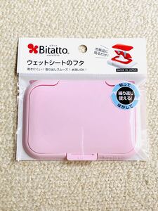 新品未開封 ビタット Bitatto 繰り返し使えるウェットシートのフタ　ピンク色