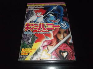 永井豪とダイナミックプロ☆★キューティーハニー・全1★☆宙出版ミッシーコミックス　初版　　