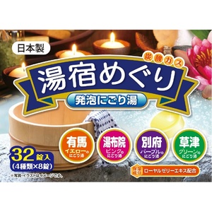 湯宿めぐり発泡にごり湯32錠 × 8点