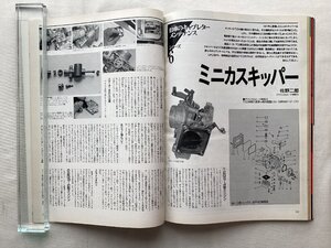 ★[A63996・ミツビシ ミニカスキッパー ] 旧車のキャブレターメンテナンス シリーズ 6。雑誌 Old-timer. ★