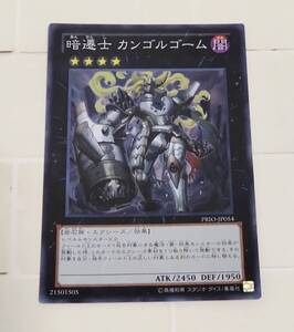 未使用美品 遊戯王 暗遷士 カンゴルゴーム スーパーレア1枚 PRIMAL ORIGIN