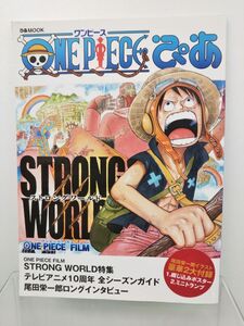 本 / ONE PIECE ぴあ / ぴあMOOK / ぴあ株式会社 / 2010年1月20日第2刷発行 / トランプ、ポスター付き / ISBN978-4-8356-1296-6 / 【M002】