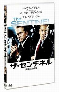 中古！ザ・センチネル 陰謀の星条旗 [DVD]■送185