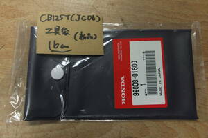 ♪CB125T（JC06)/16cm/純正工具車載工具の袋/工具袋/ケースの新品/純正品