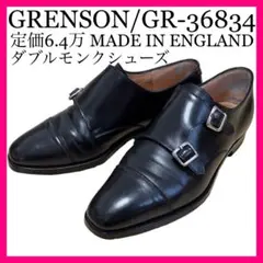 定6.4万 美品 GRENSON グレンソン 英国靴 ダブルモンクシューズ