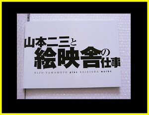 絶版画集★ン2宮崎駿作品ルパン三世カリオストロの城や天空の城ラピュタもののけ姫に参加火垂るの墓 時をかける少女の美術監督山本二三