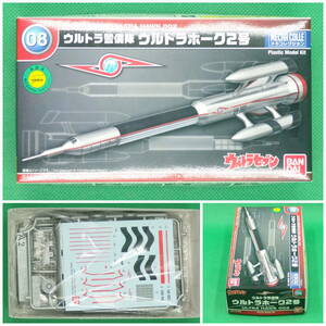 バンダイ【ウルトラセブン】メカコレクション No.08▼ウルトラ警備隊 ウルトラホーク2号 ULTRA HAWK 002【未開封・未組立】／数量2