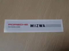 希少 ポルシェ PORSCHE ミツワ MIZWA 特殊加工 外張り ステッカー