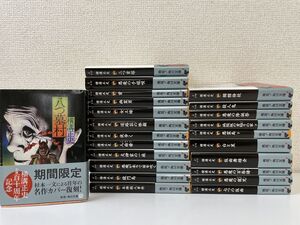 【横溝正史 生誕百十周年記念 期間限定 名作復刻カバー】23冊揃セット 全巻帯付 角川文庫 八つ墓村、夜歩く、女王蜂、他　●5802