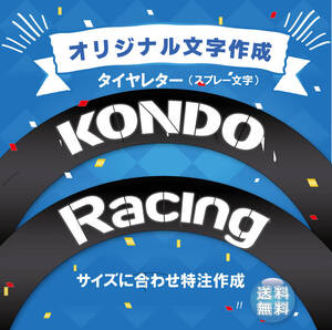 オリジナル　抜き文字　文字・タイヤインチごとにサイズ変更可能です。　